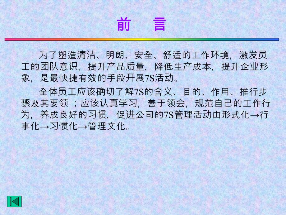 工厂7S管理知识培训PPT7S手册_第2页