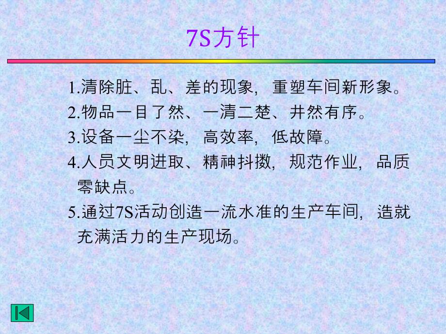 工厂7S管理知识培训PPT7S手册_第3页