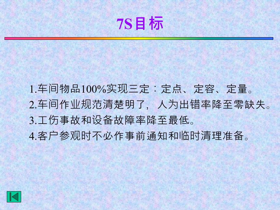 工厂7S管理知识培训PPT7S手册_第4页