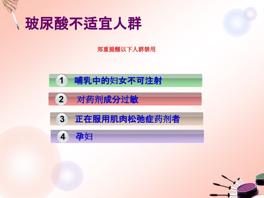 除皱秘诀玻尿酸.ppt_第2页