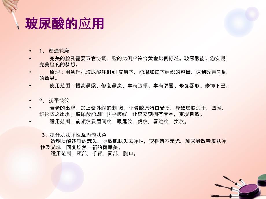 除皱秘诀玻尿酸.ppt_第3页