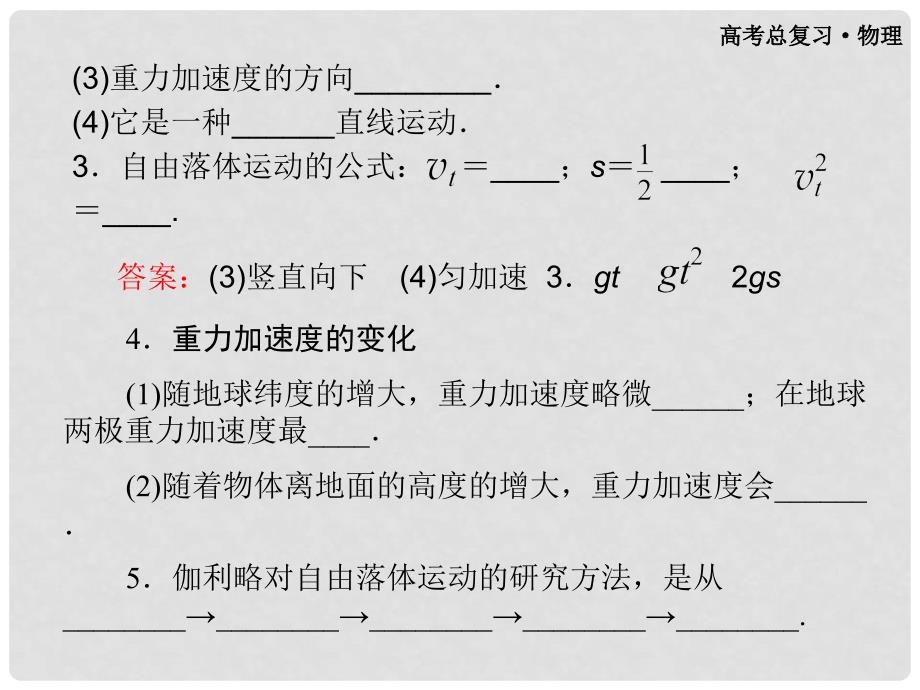 高三物理第一轮复习 第一章 第二单元第3课时 自由落体运动课件 必修1_第4页