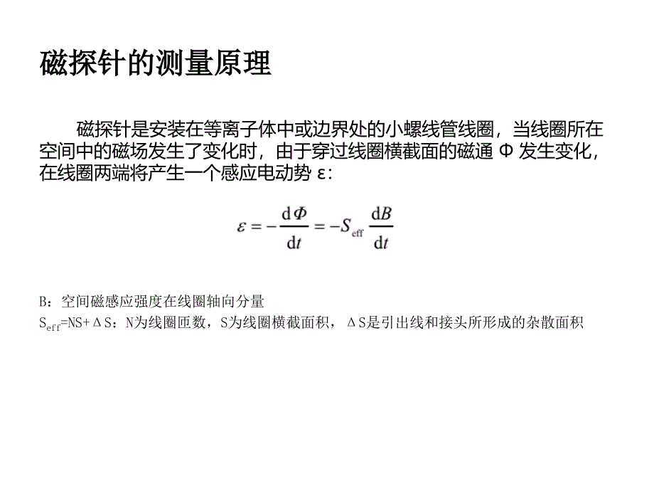 电磁测量系统_第2页