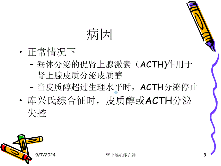 内分泌系统疾病_2ppt课件_第3页