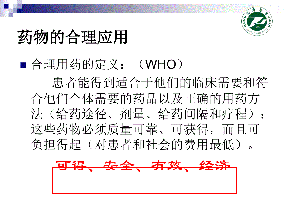 激素、维生素和注射剂的合理使用杜光_第4页