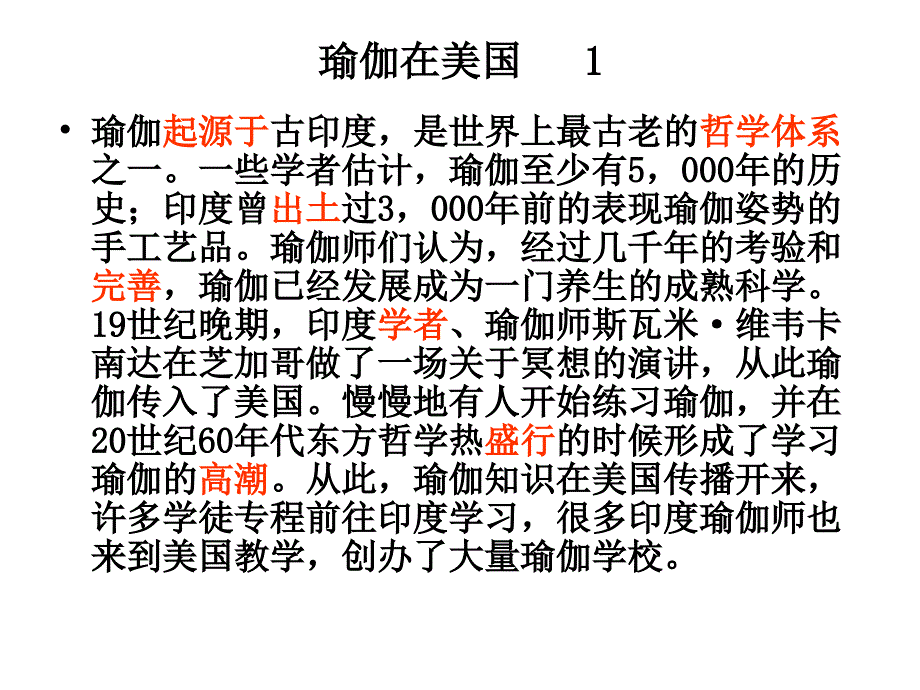 高等学校研究生英语综合教程上4词汇.ppt_第2页