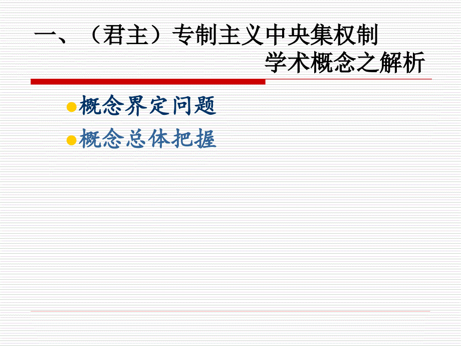 古代中国的政治制度专题解析_第2页