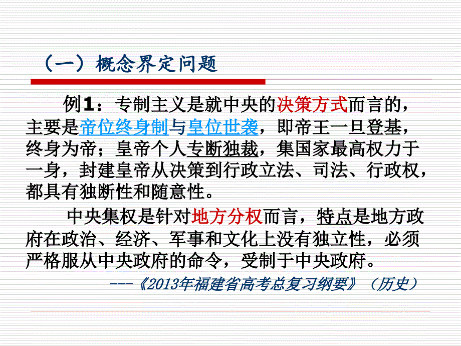 古代中国的政治制度专题解析_第4页