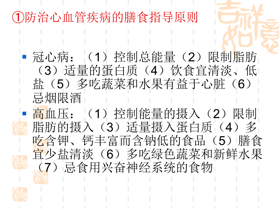 慢性病营养防治课件_第2页