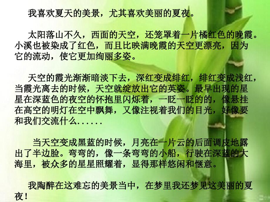 表达-美丽的夏天第二课时_第3页