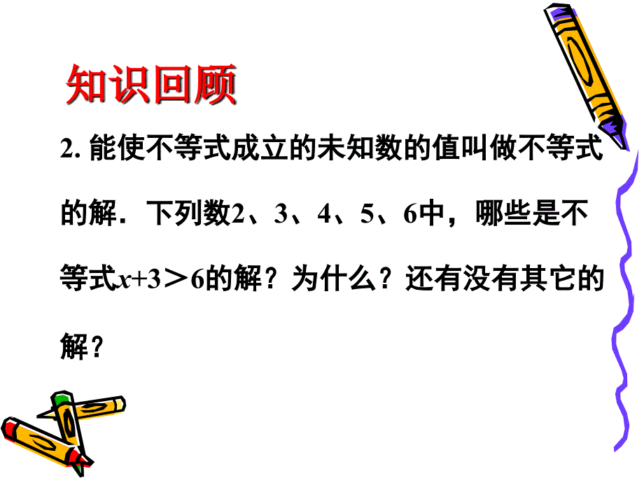 不等式解集_第3页