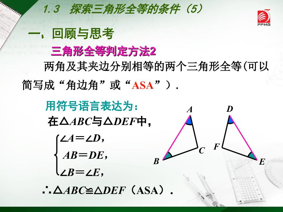 13探索三角形全等的条件5_第3页