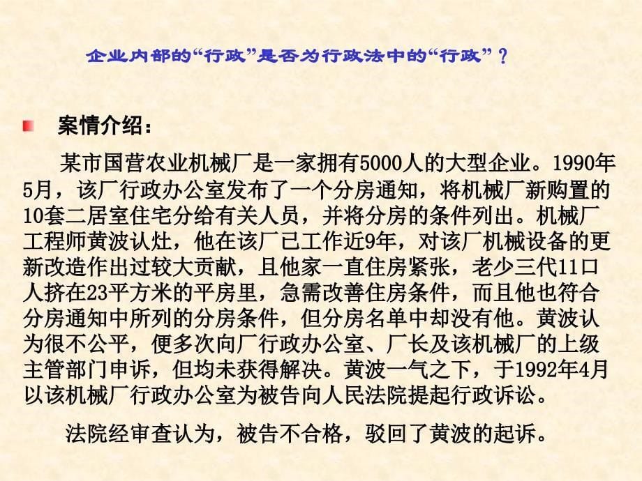 行政法与行政诉讼法课件_第5页