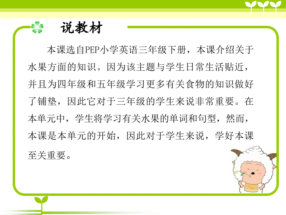 小学英语获奖优质说课课件_第3页