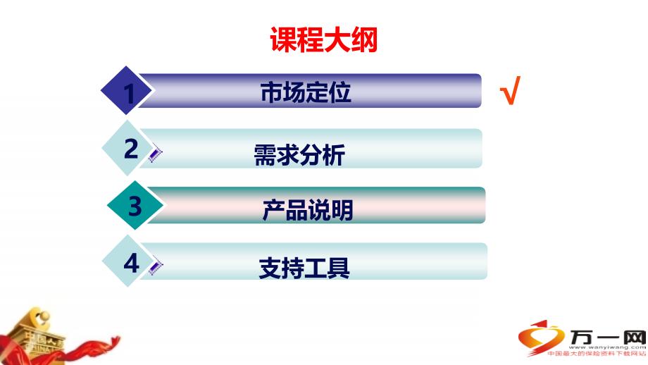 国寿大瑞鑫目标市场大众目标市场34页ppt_第2页