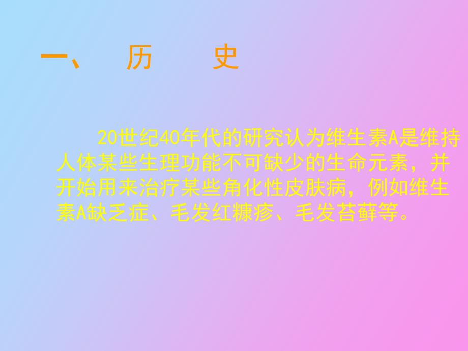 阿维A及其在皮肤科的应用_第2页