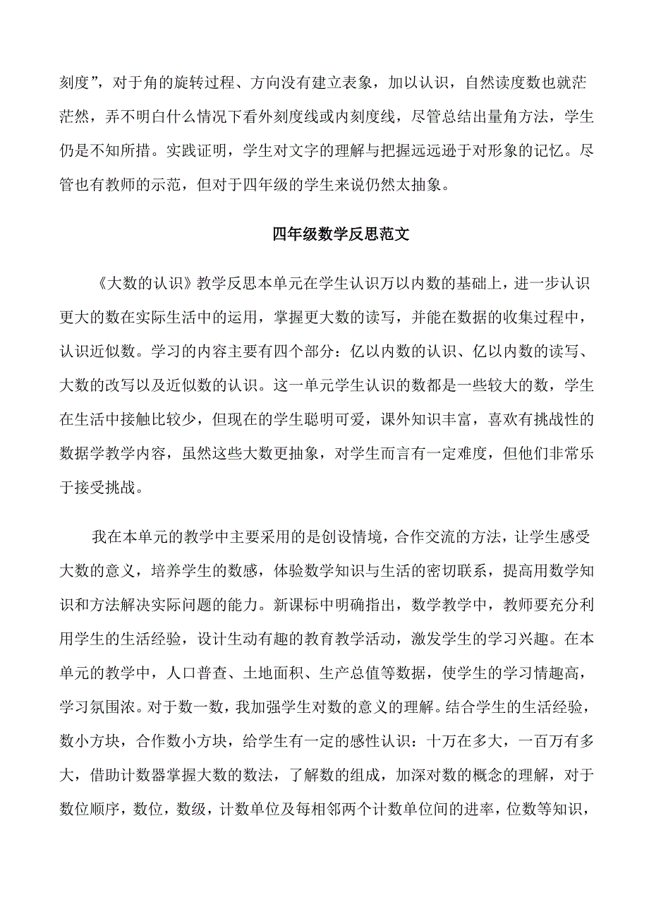 四年级数学反思范文_第2页