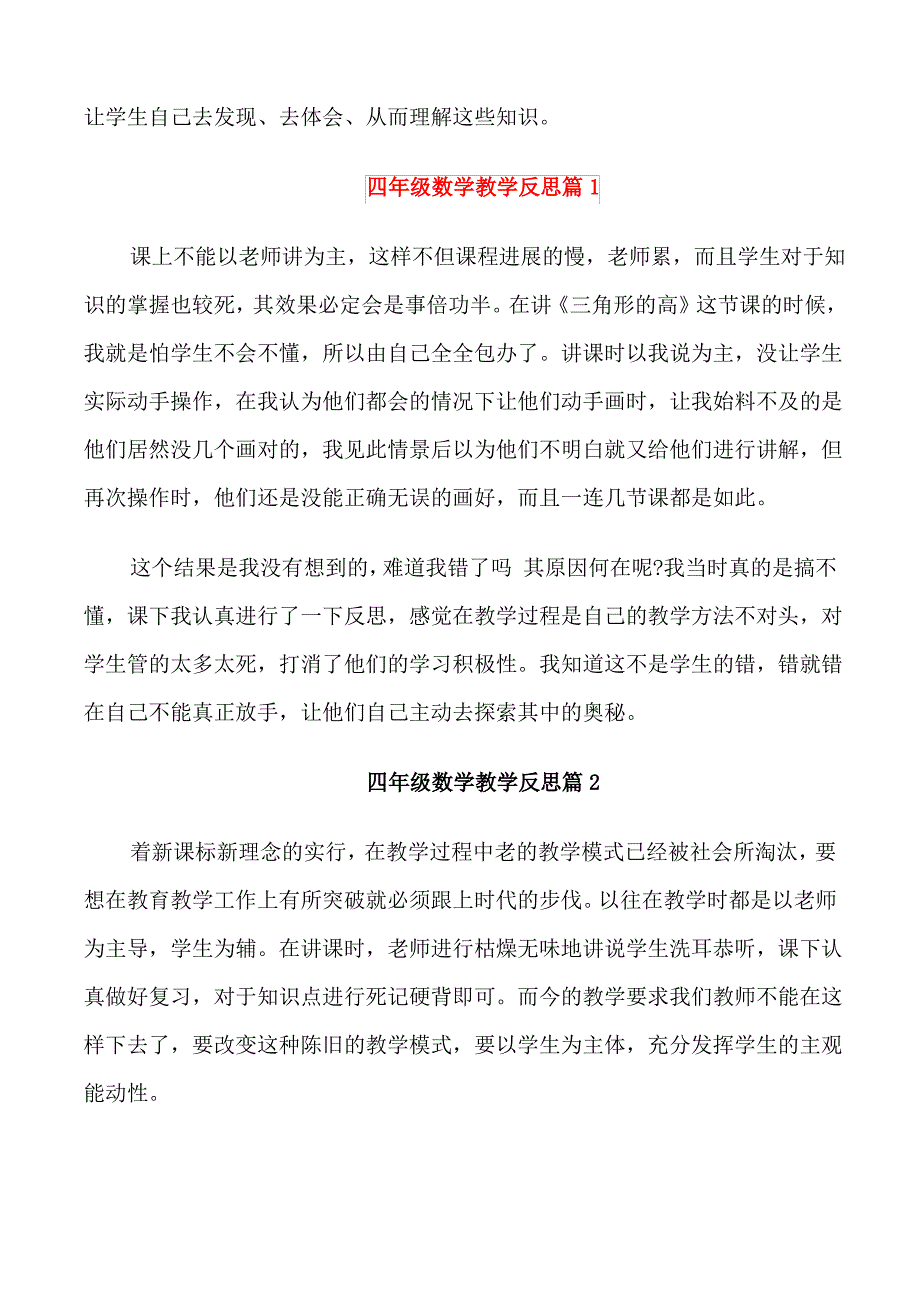 四年级数学反思范文_第3页