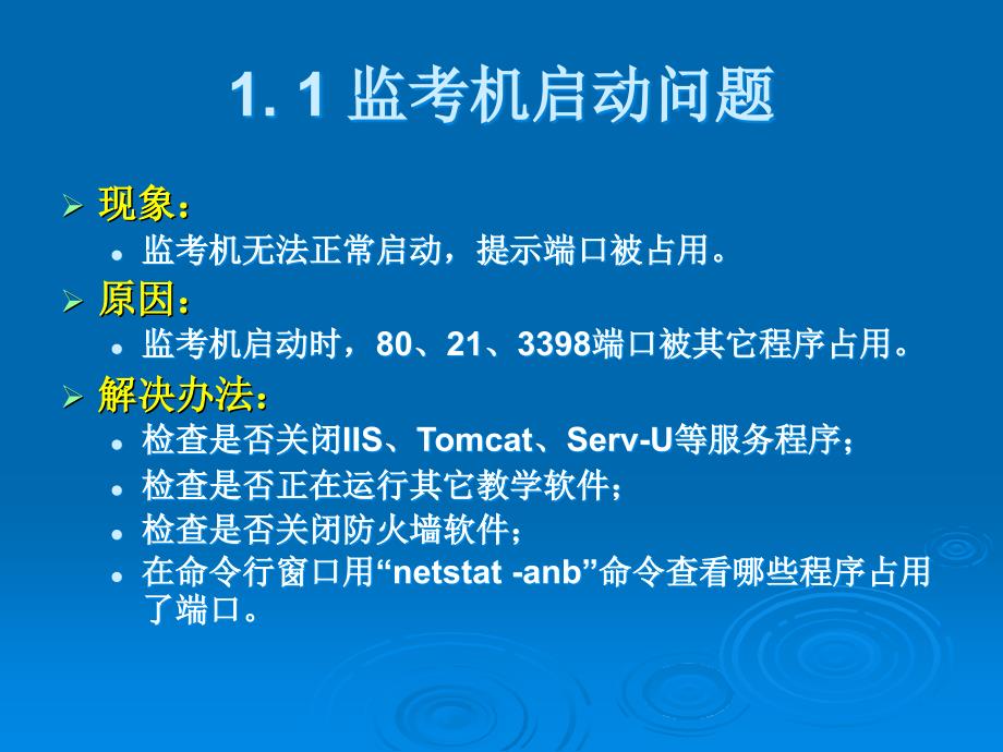 初中英语口语测试常见问题处理_第4页