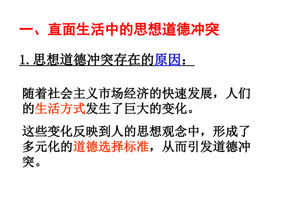 思想道德修养与科学文化修养_第4页