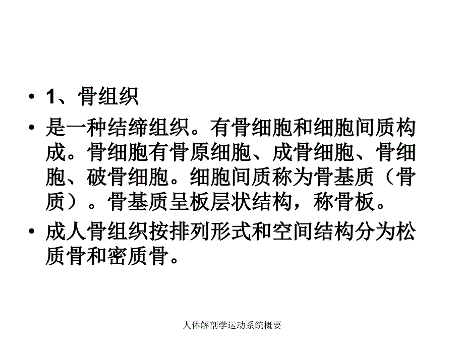 人体解剖学运动系统概要课件_第4页