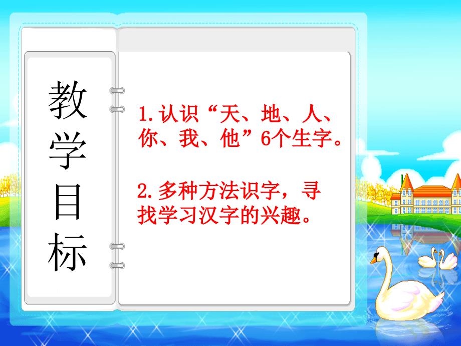 人教版(部编版)一年级语文上册1--天地人课件_第2页