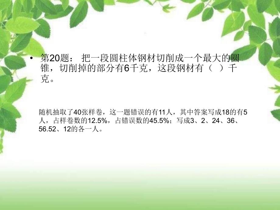 小学数学质量分析课件《应用题的阅读理解》_第3页