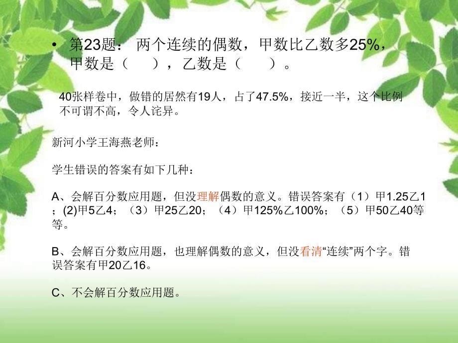 小学数学质量分析课件《应用题的阅读理解》_第5页