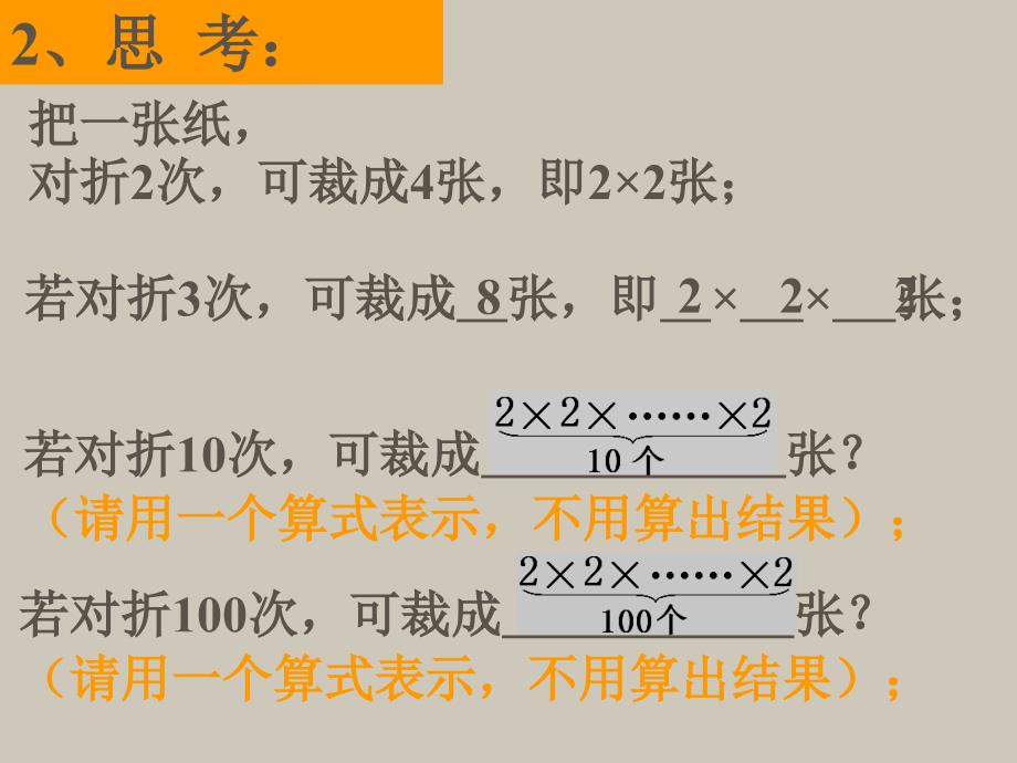 有理数的乘方(公开课)_第3页