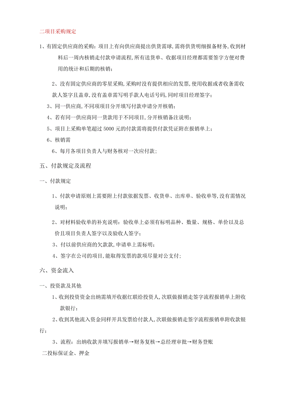 工程项目上财务制度_第4页