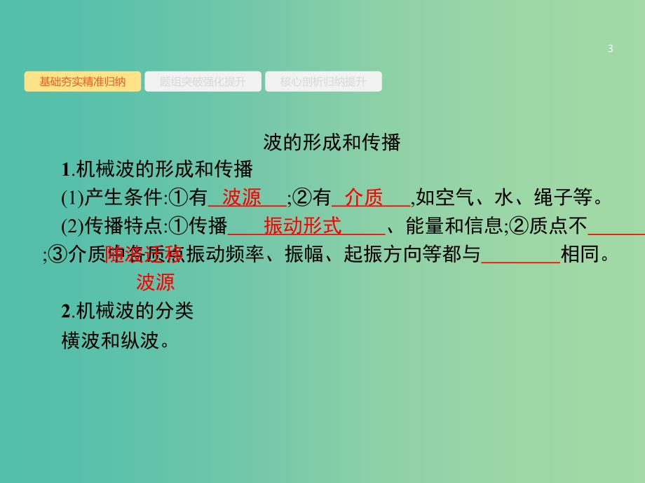 高考物理一轮复习第十二章机械振动和机械波31机械波课件.ppt_第3页