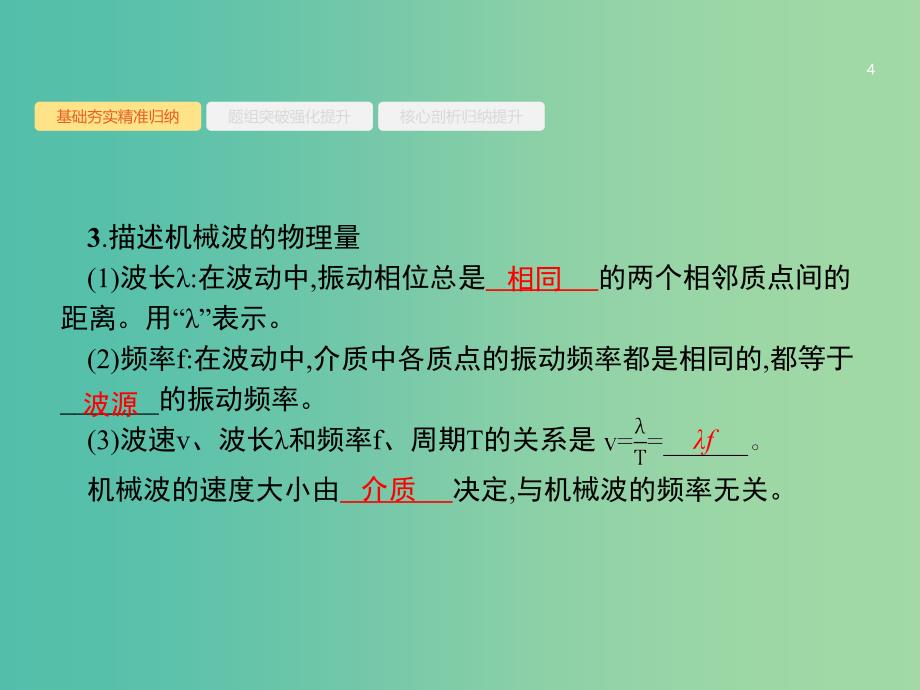 高考物理一轮复习第十二章机械振动和机械波31机械波课件.ppt_第4页