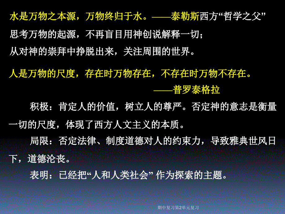 期中复习第2单元复习课件_第1页