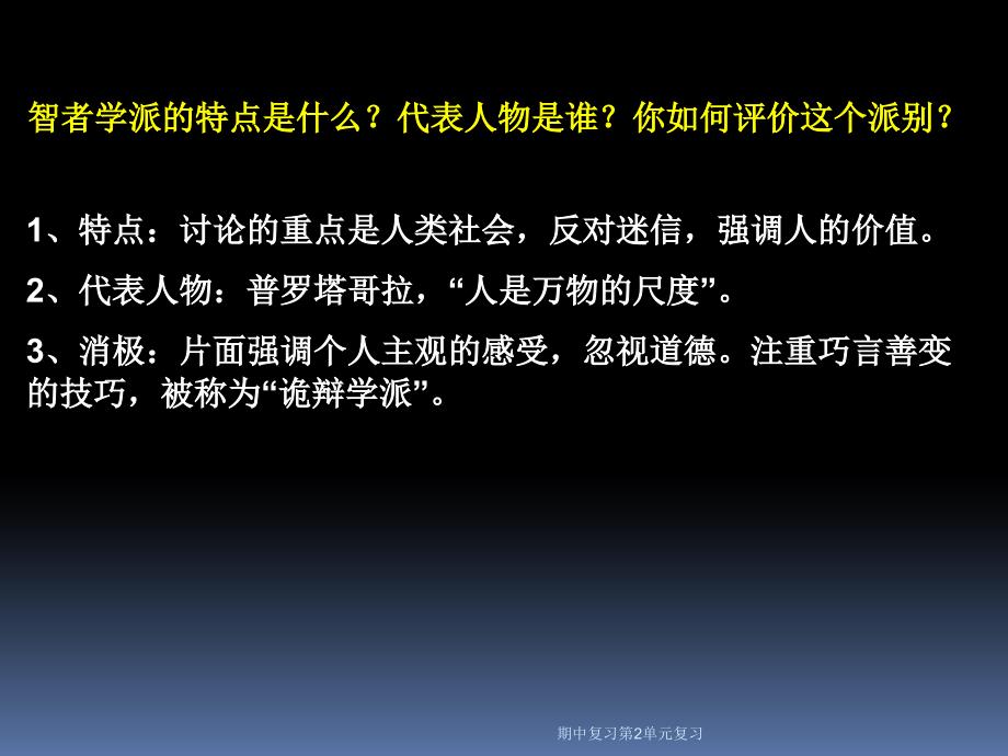 期中复习第2单元复习课件_第2页