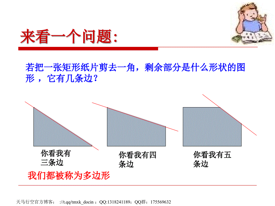 初中数学课件探索多边形的内角和与外角和课件_第2页