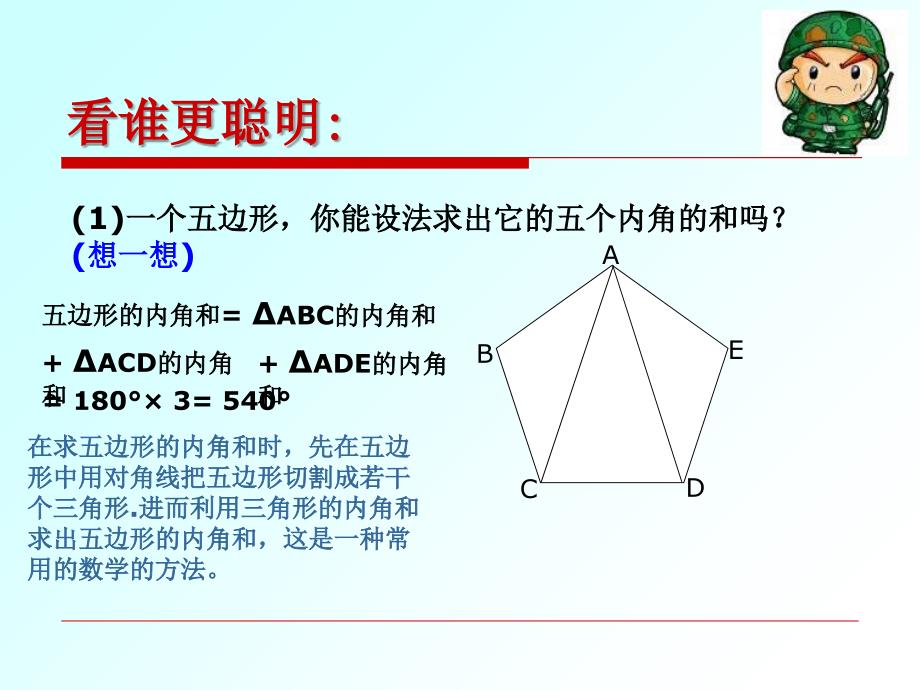 初中数学课件探索多边形的内角和与外角和课件_第4页