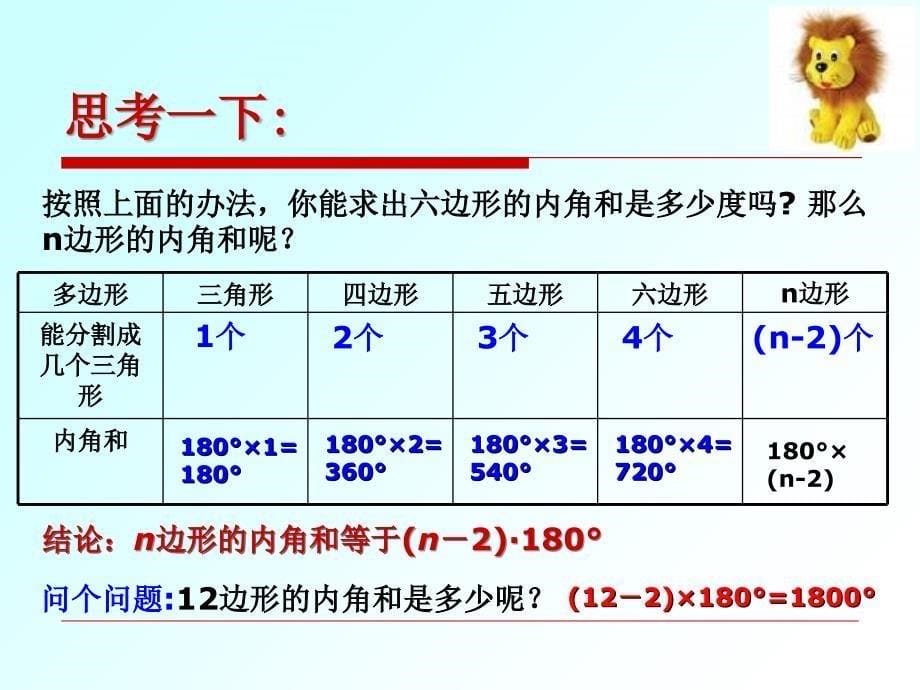 初中数学课件探索多边形的内角和与外角和课件_第5页