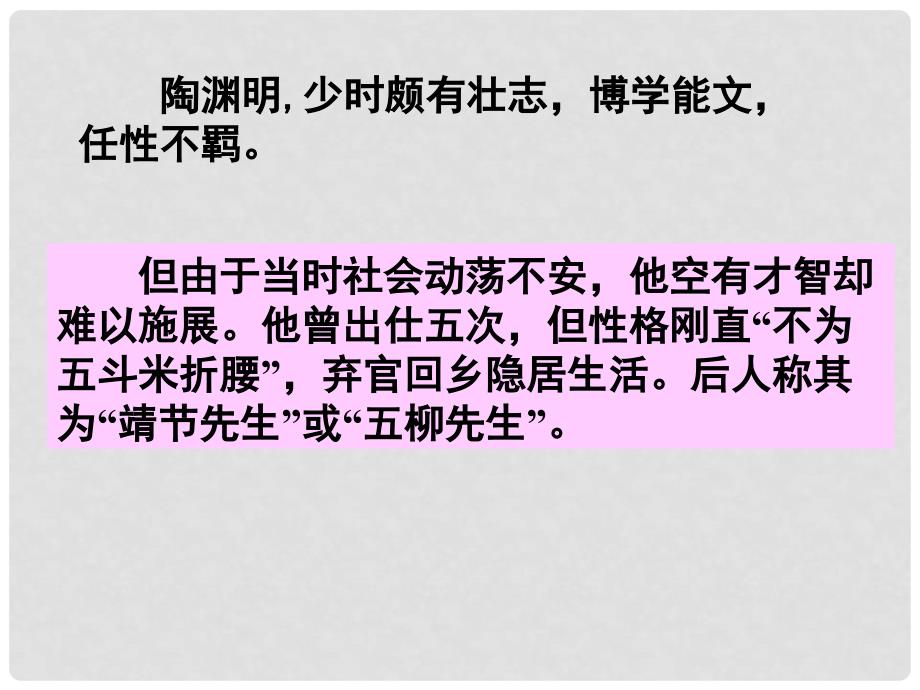 重庆市万州分水中学八年级语文上册 21 桃花源记课件 新人教版_第4页