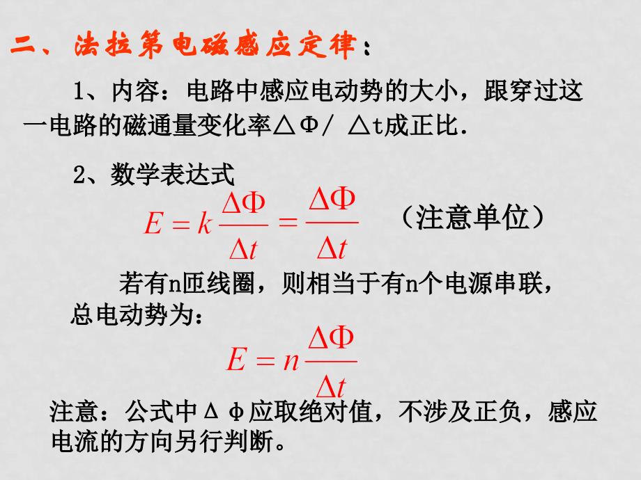 高中物理4.3 法拉第电磁感应定律 课件人教版选修32_第3页