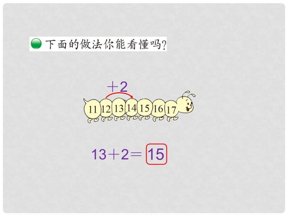 一年级数学上册 第七单元 搭积木课件2 北师大版_第3页