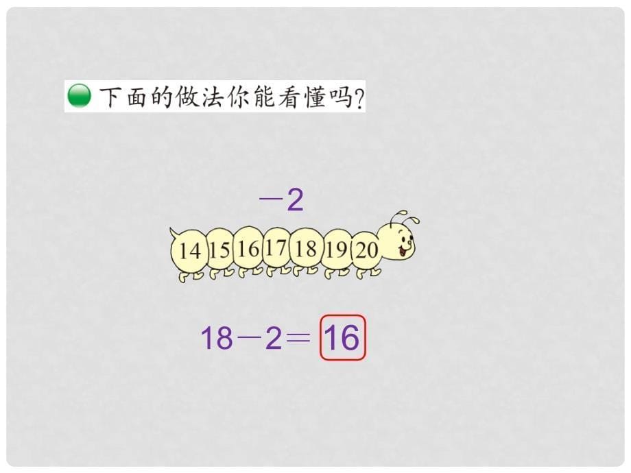 一年级数学上册 第七单元 搭积木课件2 北师大版_第5页