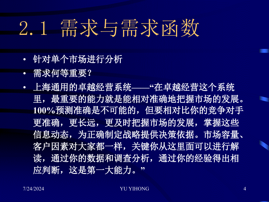 管理经济学之需求供给与市场均衡.ppt_第4页