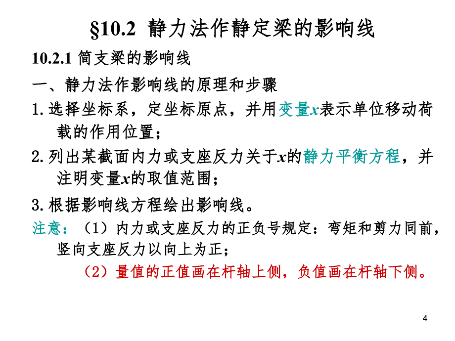 第10章影响线PPT课件_第4页