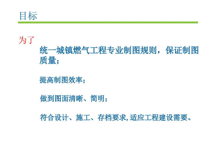 制图基本规定图面3_第2页