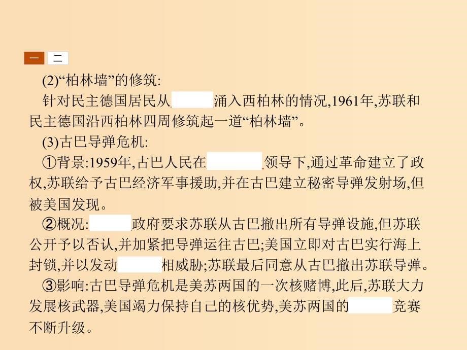 2018秋高中历史 第四单元 雅尔塔体系下的冷战与和平 4.3 美苏争霸课件 新人教版选修3.ppt_第5页