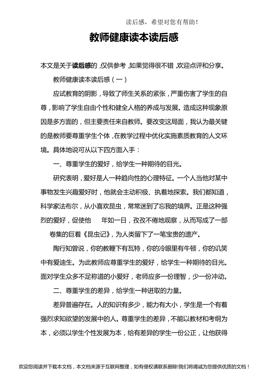 教师健康读本读后感142933_第1页