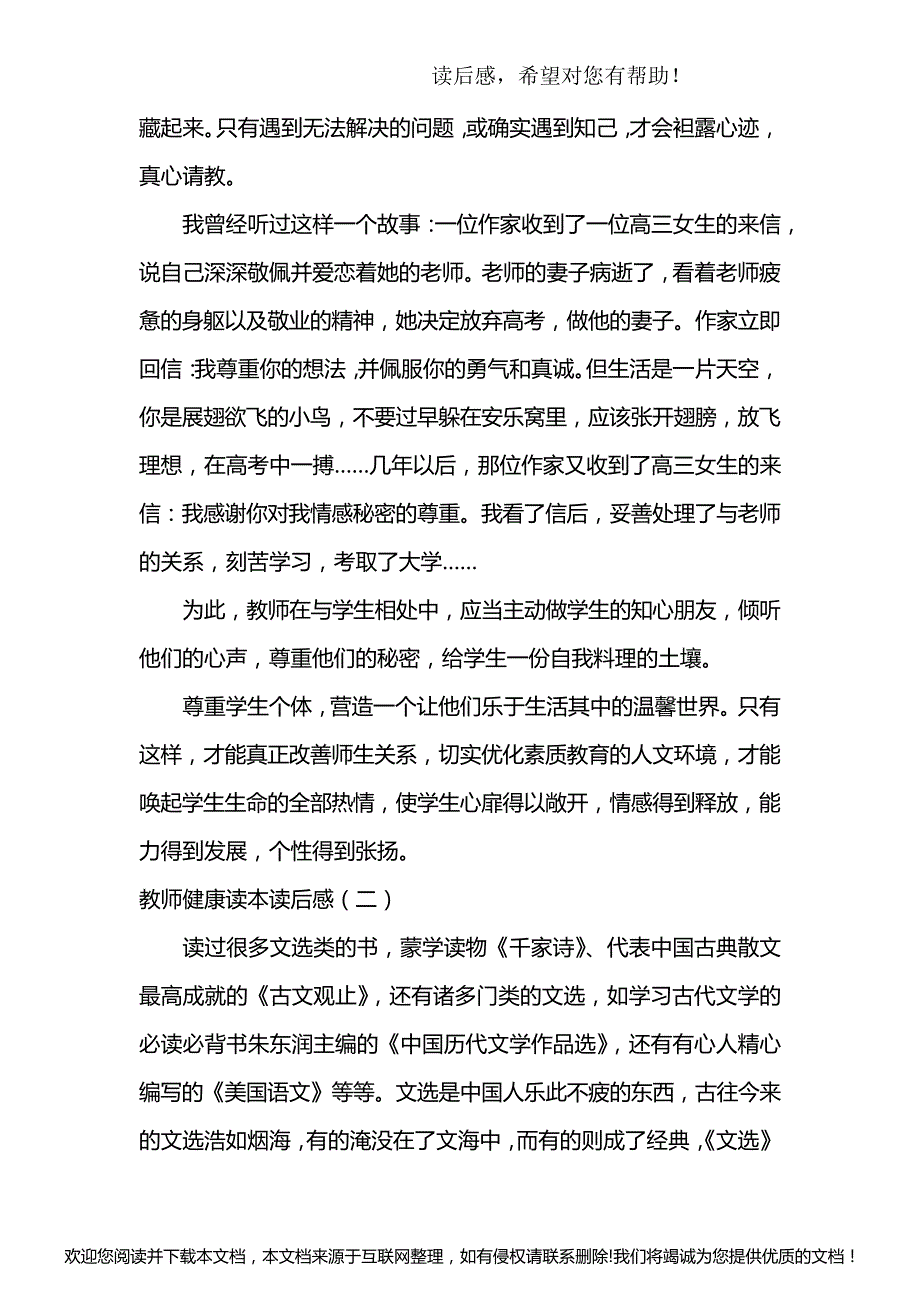 教师健康读本读后感142933_第3页