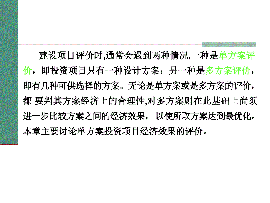 建设项目经济评价概论_第4页