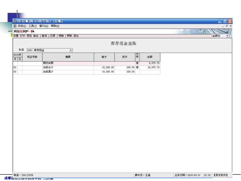 会计电算化系统出纳管理_第3页