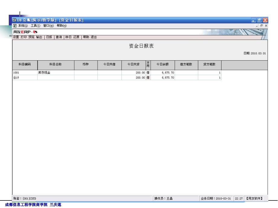 会计电算化系统出纳管理_第4页